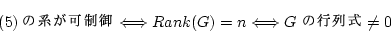\begin{displaymath}(5)ηϤ \Longleftrightarrow Rank(G) = n
\Longleftrightarrow G ι \ne 0 \end{displaymath}