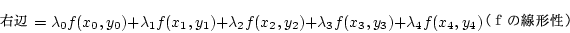 \begin{displaymath}
=\lambda_0 f(x_0,y_0) + \lambda_1 f(x_1,y_1)
+\lambda_2 ...
..._2)+\lambda_3 f(x_3,y_3)+\lambda_4f(x_4,y_4) ʣ \\ \end{displaymath}