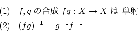 \begin{eqnarray*}
&(1)&f,gι \ fg:X \rightarrow X \  \ ñ\\
&(2)&(fg)^{-1}=g^{-1}f^{-1}
\end{eqnarray*}