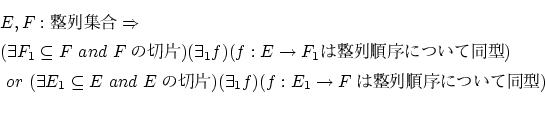 \begin{eqnarray*}
&&E,F:󽸹
\Rightarrow \\
&& (\exists F_1 \subseteq F ...
...(\exists_1 f)
(f:E_1 \rightarrow FˤĤƱ ) \\
\end{eqnarray*}