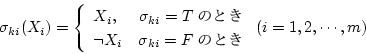 \begin{displaymath}
\sigma_{ki}(X_i) = \left\{
\begin{array}{lc}
X_i, & \s...
...a_{ki} = F ΤȤ
\end{array}
\right. (i = 1,2,\cdots ,m)
\end{displaymath}