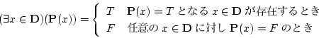 \begin{displaymath}
( \exists x \in {\bf D})({\bf P}(x) )
= \left\{
\begin...
... {\bf D} Ф {\bf P}(x) = F ΤȤ
\end{array}
\right.
\end{displaymath}