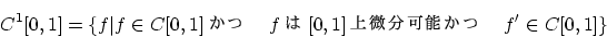 \begin{displaymath}
C^1[0,1]=\{f\vert f \in C[0,1] ġf [0,1]ʬǽġf' \in C[0,1]\}
\end{displaymath}