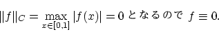\begin{displaymath}\Vert f\Vert _C= \max_{x \in [0,1]}\vert f(x)\vert=0ȤʤΤf \equiv 0.\end{displaymath}