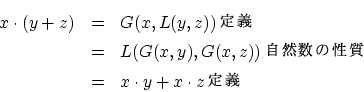 \begin{eqnarray*}
x \cdot (y+z) &=& G(x,L(y,z))  \\
&=& L(G(x,y),G(x,z))  \\
&=& x \cdot y+x \cdot z 
\end{eqnarray*}