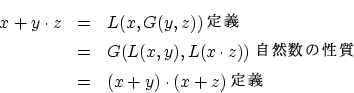 \begin{eqnarray*}
x+y \cdot z &=& L(x,G(y,z))  \\
&=& G(L(x,y),L(x \cdot z))  \\
&=& (x+y) \cdot (x+z) 
\end{eqnarray*}
